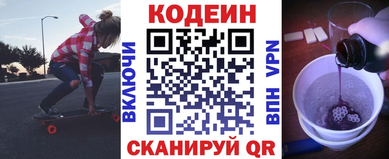 Кодеин Purple Drank Краснослободск